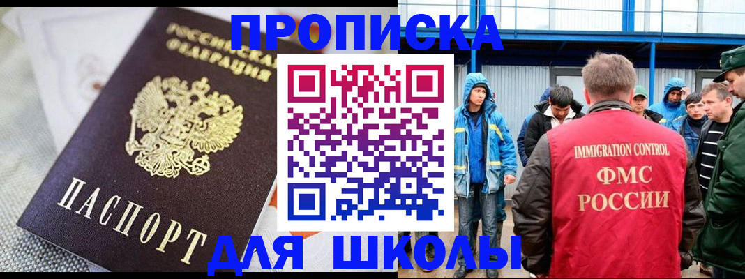 прописка от собственника в Хотьково