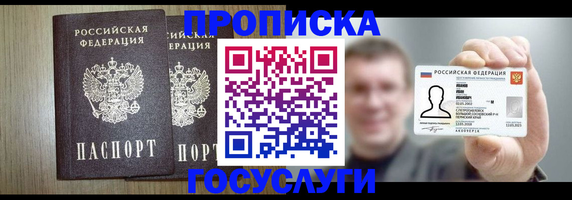 прописка поиск в Хотьково